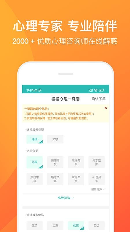 橙橙心理手机版v8.5.3.5(2)