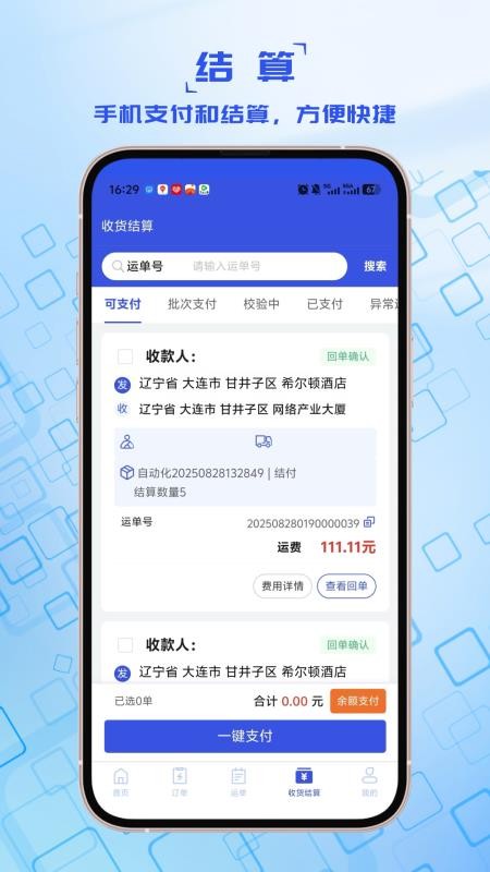 宝奇货主官网版v1.2.5 1