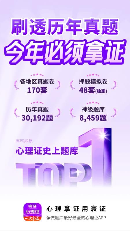 心理咨询师题库寰证免费版v1.0.1(5)