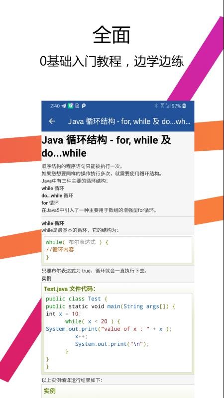 Java编译器IDE手机版v2.7.0 2