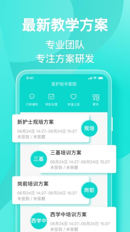 医护助手v7.6.6 3