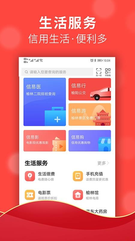 信用榆林官方版(3)
