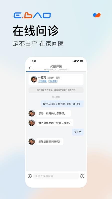 益宝健康手机软件(4)