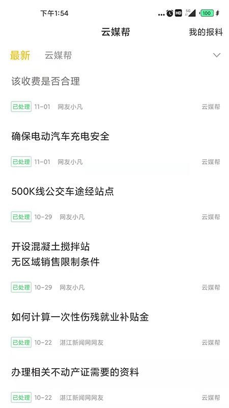 湛江云媒手机版(1)
