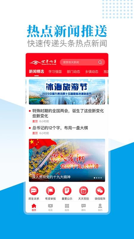 世界九寨v3.4.0 4
