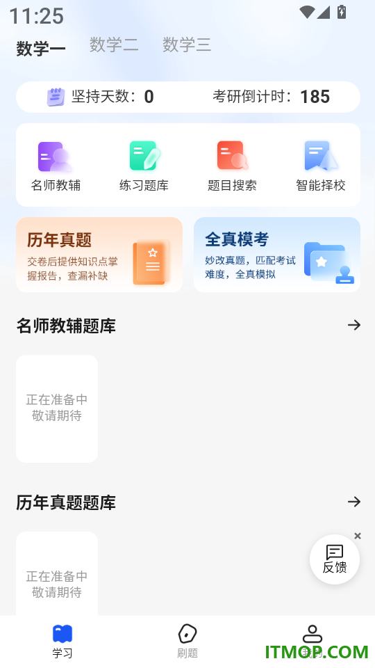 希赛考研手机版