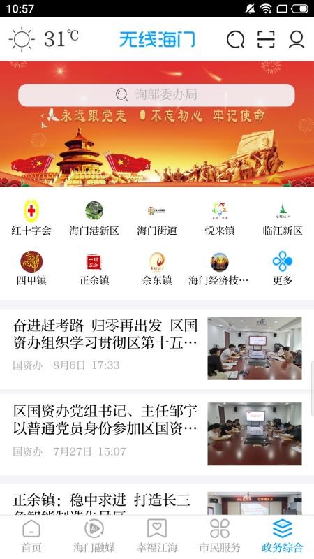 无线海门v6.10(5)