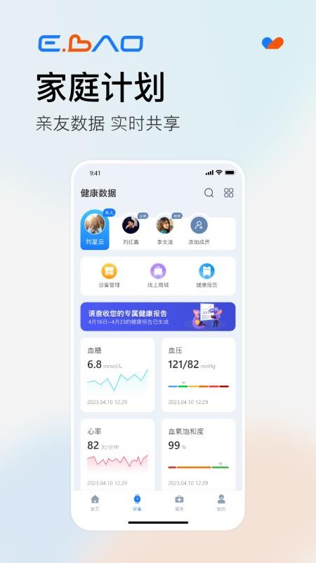 益宝健康手机软件(1)