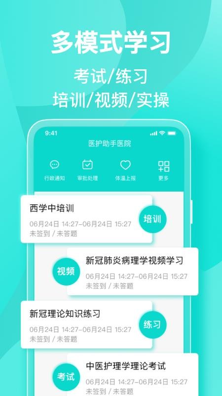 医护助手v7.6.6 4