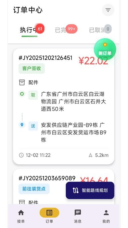 集配优选司机端官方版v1.6.12 1