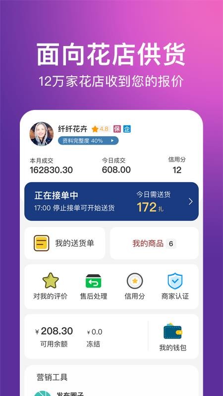 花伍供应商平台v2.5.4(2)