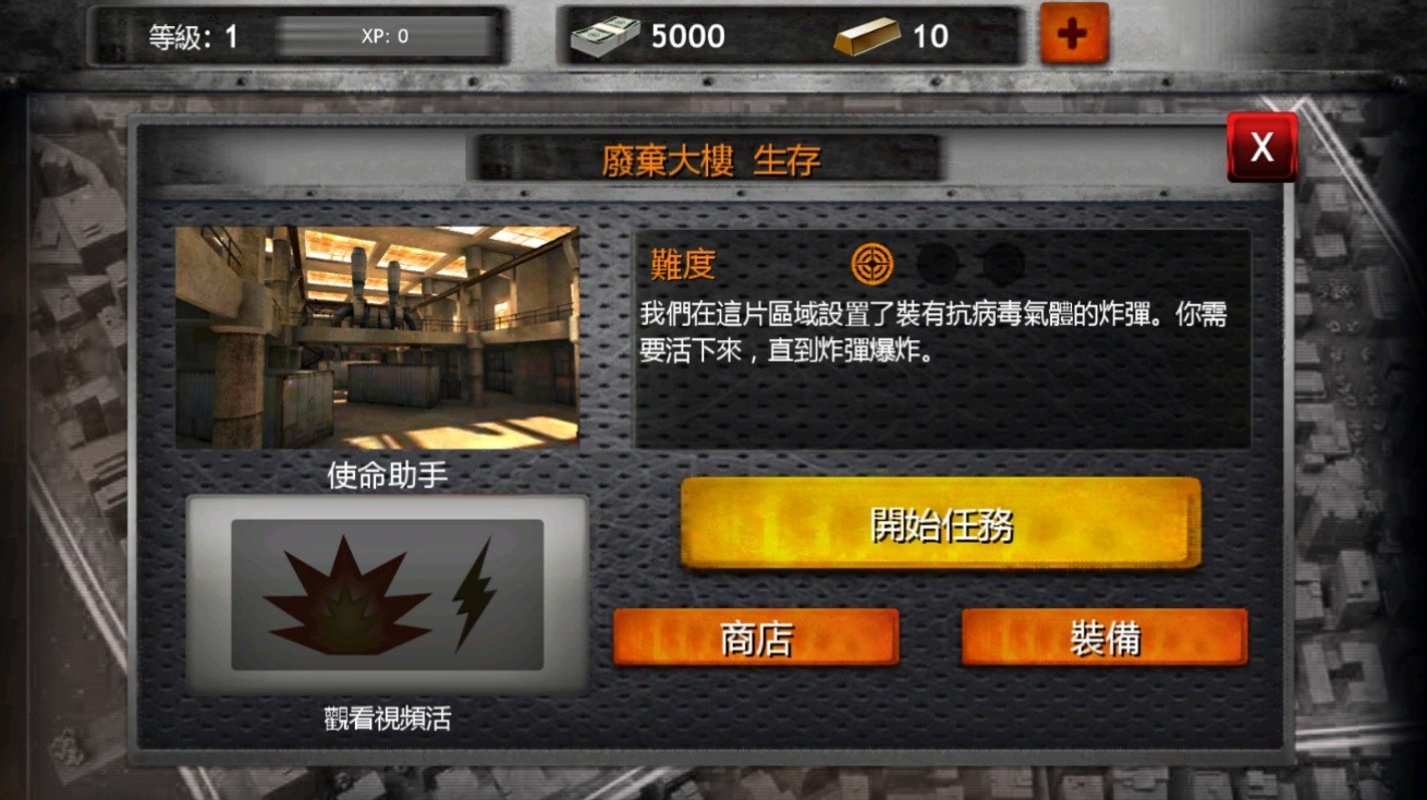 僵尸战争国际服v1.0.2(3)