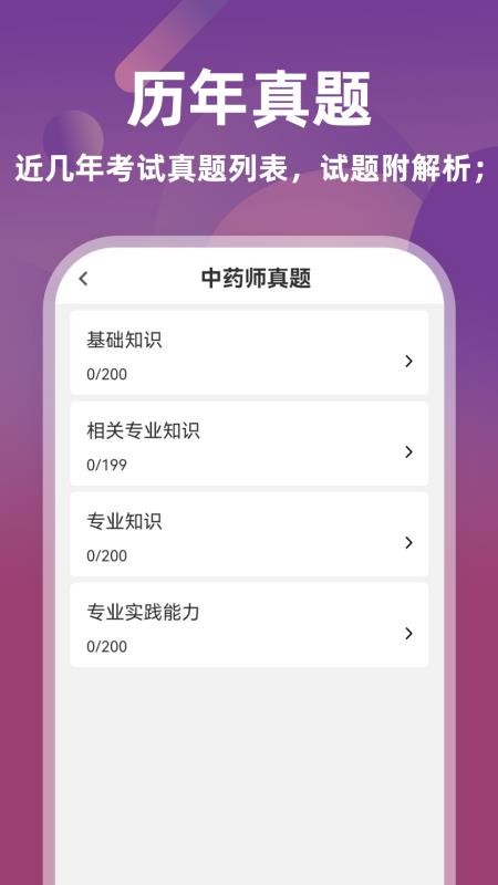 主管药师牛题库2026最新版v6.0.2 2