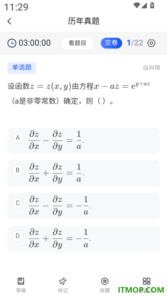 希赛考研手机版