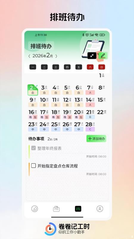 卷卷记工时官网版v1.2.2(3)