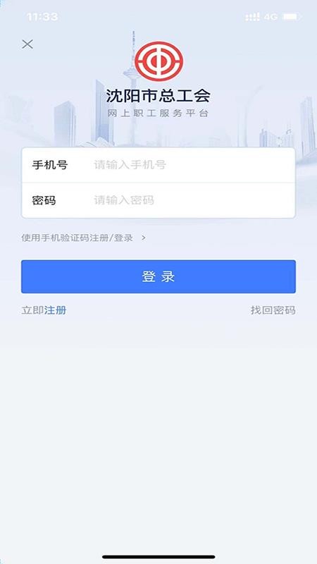沈阳e工会官方版(2)