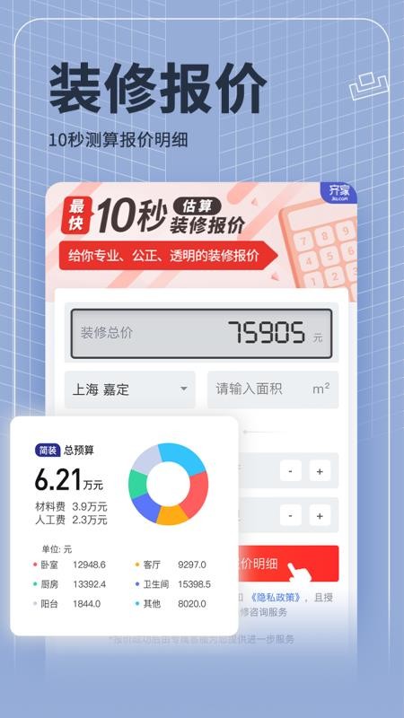 齐家装修最新版v5.0.7(2)