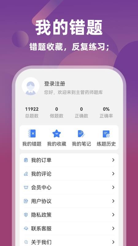 主管药师牛题库2026最新版v6.0.2 4