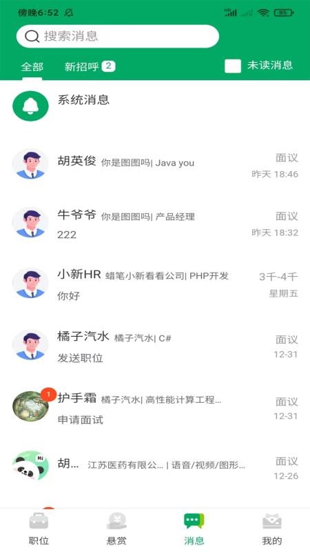 青荷职达手机版v1.1.8 2