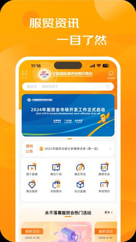 服贸会v2.3.0 1