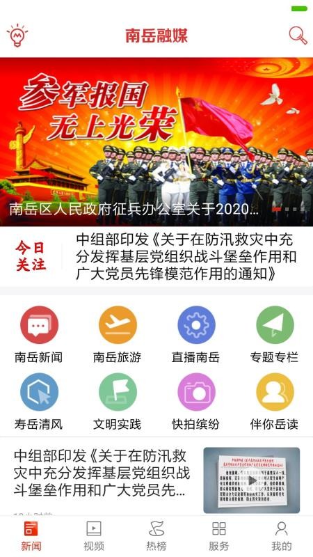 南岳融媒(2)