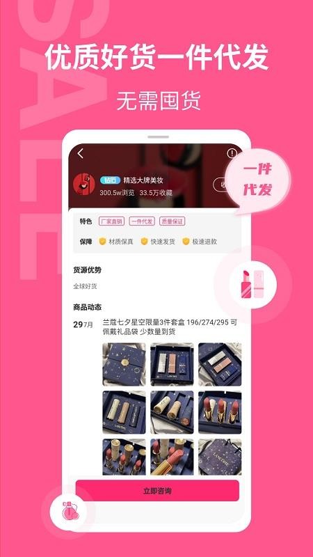 美妆批发软件(1)