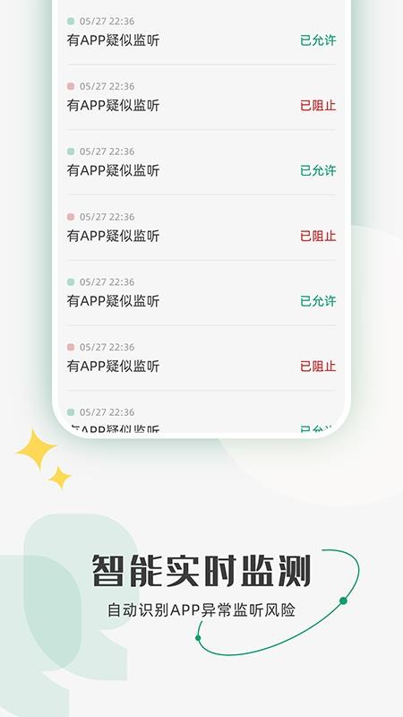 防监听助手最新版(2)