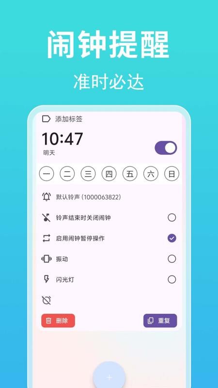 闹钟闹铃准手机版v1.0.0.7 4