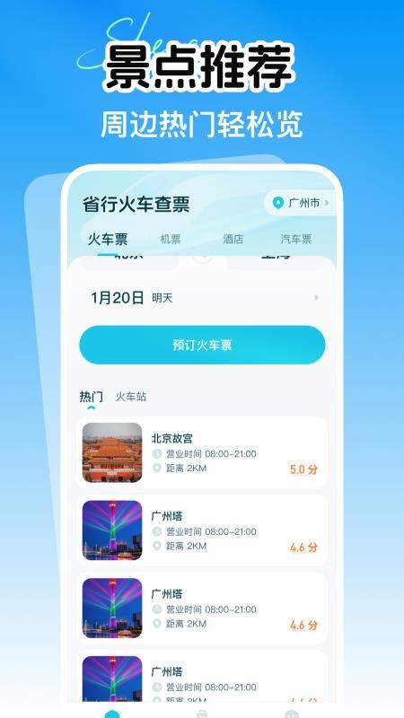 铁路火车余票购票查询appv1.0.0 3