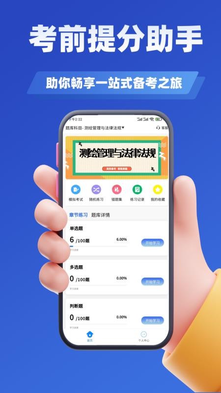 测绘工程师考试题库免费版v3.2(3)
