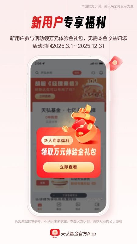 天弘基金手机客户端v6.9.24.33895 4