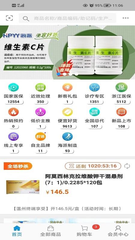海派医药网v4.7.3 1