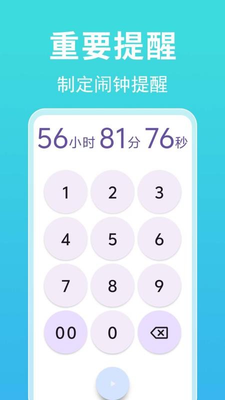 闹钟闹铃准手机版v1.0.0.7 2