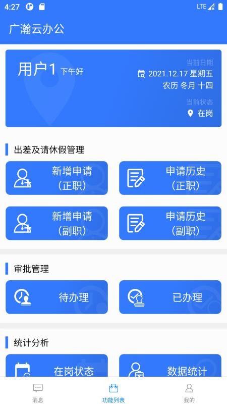 广瀚云办公手机版(2)