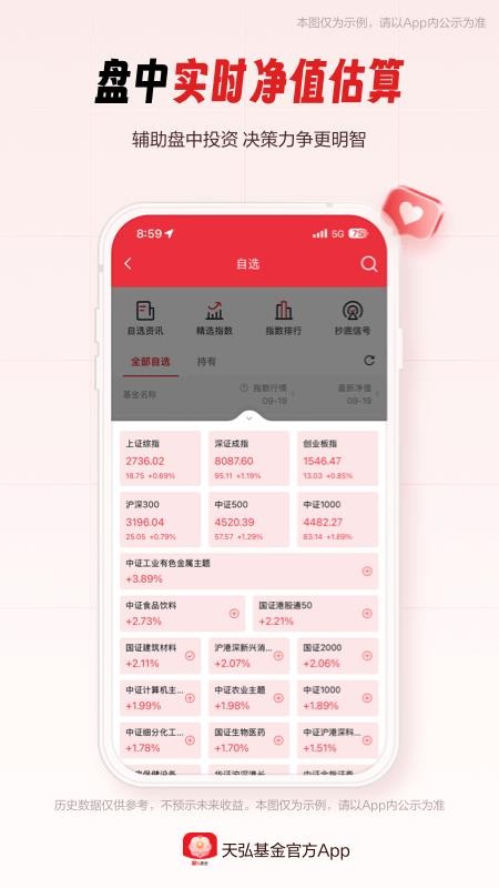 天弘基金手机客户端v6.9.24.33895 1