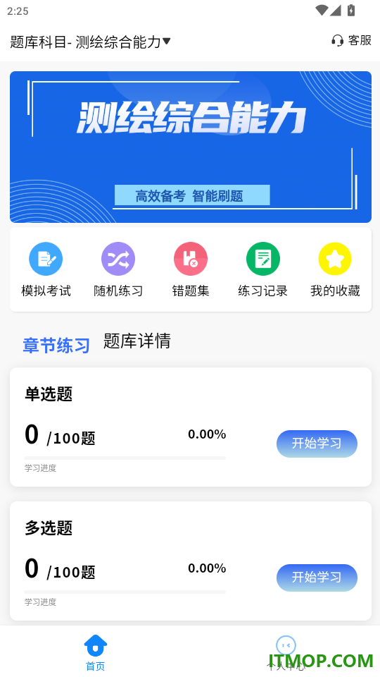 测绘工程师考试题库免费版