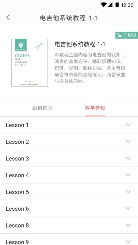 畅弹吉他手机版(2)