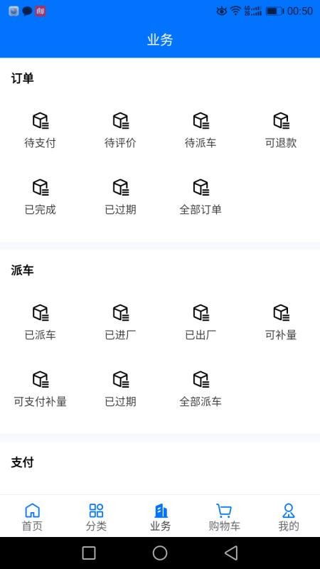 聚材通商城v7.1.12 3