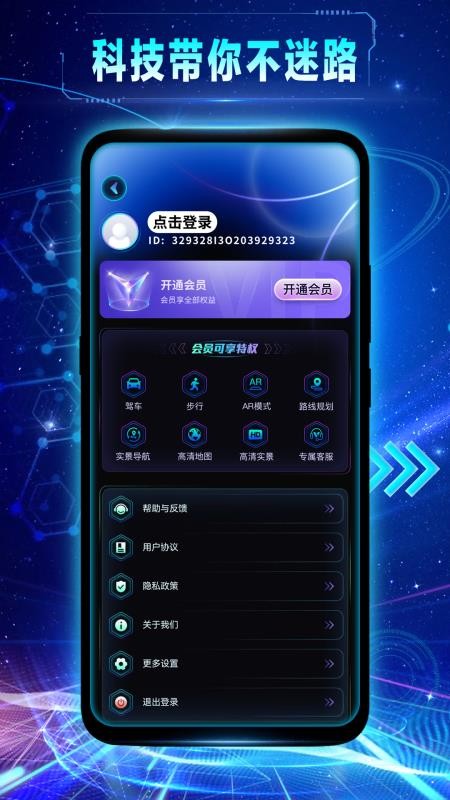 卫星全景导航客户端v1.0.3 5