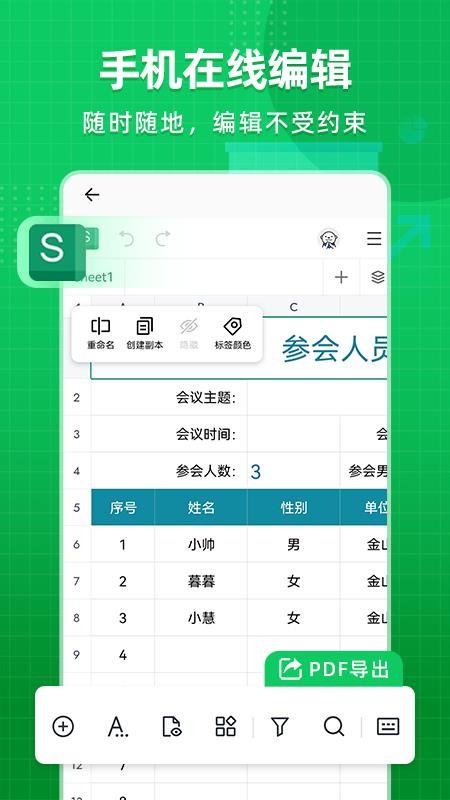 excel文档表格制作官网版v1.0.6 1
