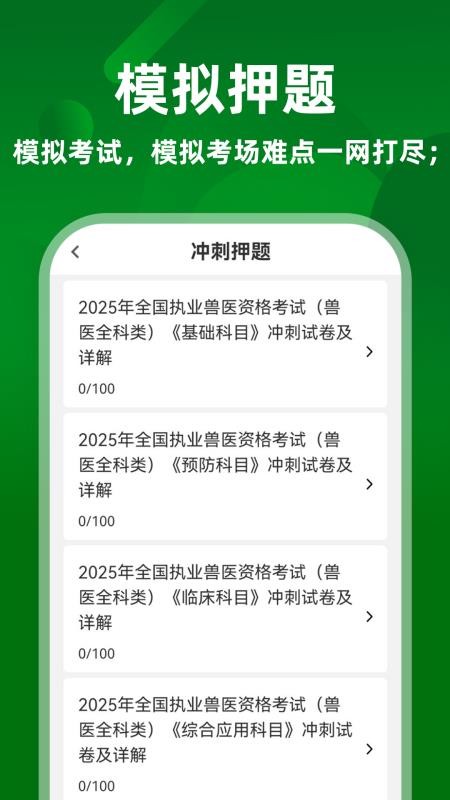 执业兽医牛题库2026最新版v4.1.2(3)