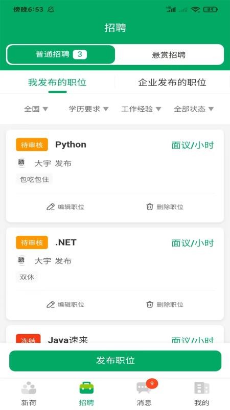青荷职达手机版v1.1.8 4