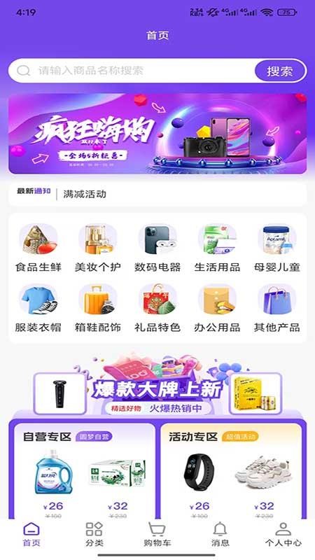 圆梦商城官网版v1.2.2 4
