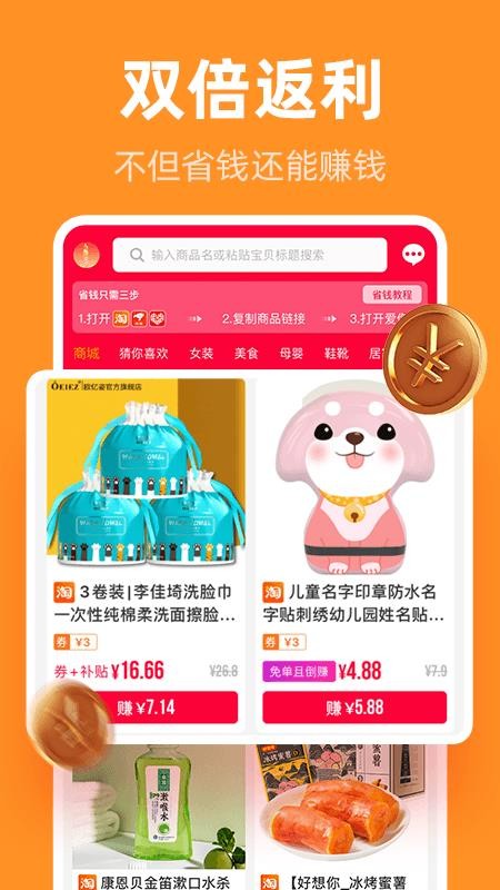 巨省优惠券最新版v1.6.603 4