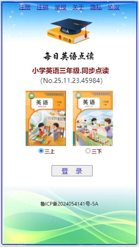小学英语三年级电子课本(3)