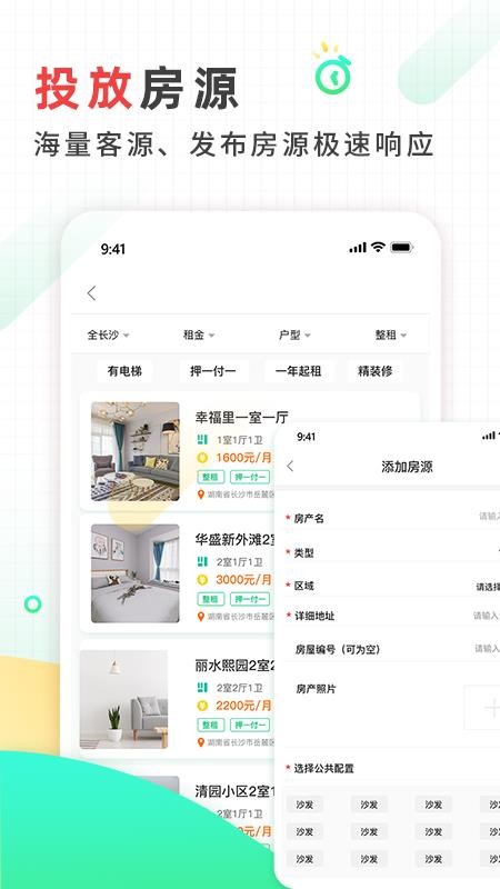 好房东租房软件v1.21 1