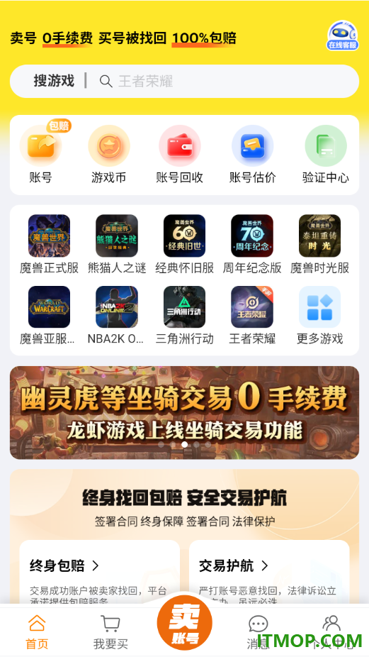 龙虾游戏交易平台官方版
