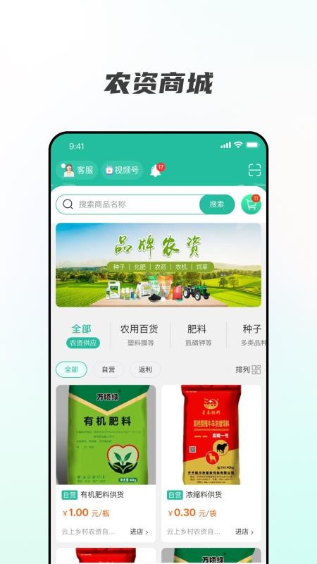 云上乡村官方版本v0.1.2 1