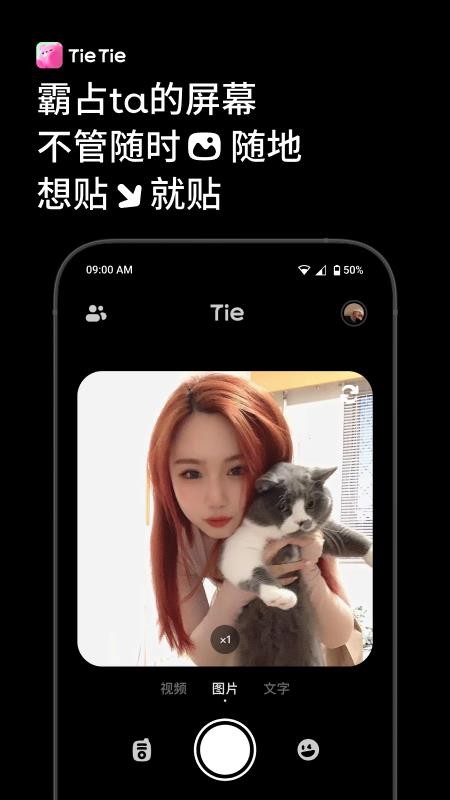 贴贴TieTie app(1)