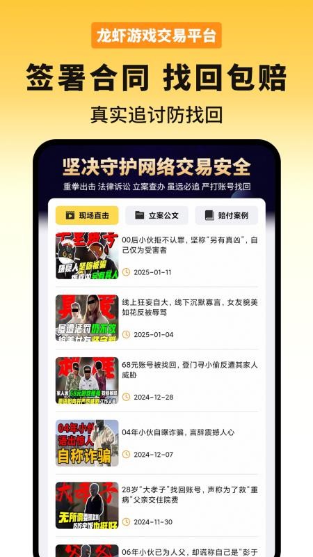 龙虾游戏交易平台官方版v1.94 2
